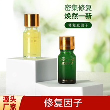 美容院修复因子修护冰晶修复肽点斑修护点痣修护术后修护精华批发