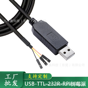 树莓派（Raspberry Pi）线缆USB-TTL-232R-RPI线 TTL3.3V转3P杜邦-阿里巴巴