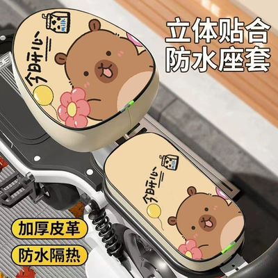 Cover, Waterproof and Sun-Proof, Suitable for: Electric car cushion - brown-bear-front-seat-back-seat