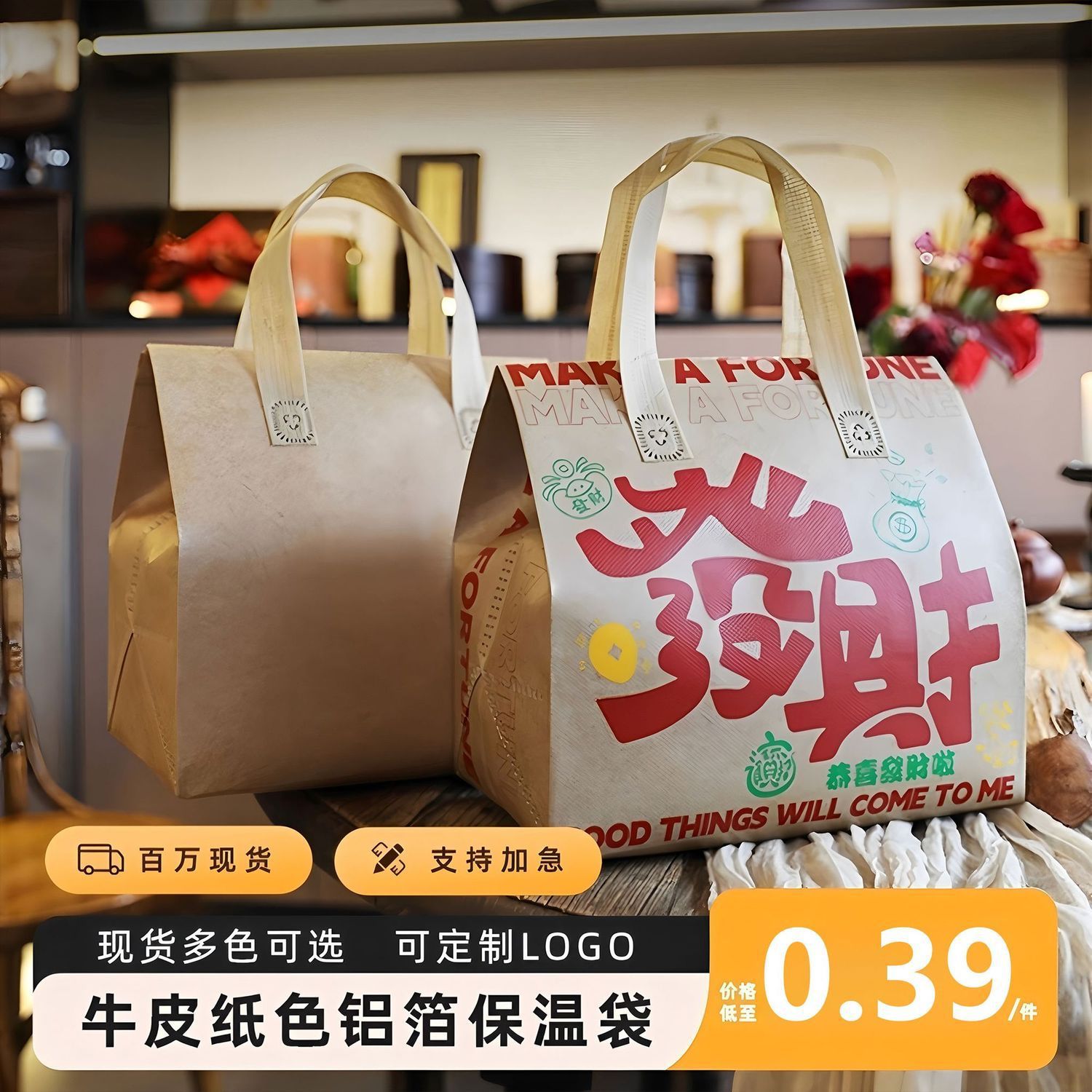 发财牛皮纸外卖袋铝箔印刷通用奶茶保温手提餐饮咖啡无纺布打包袋
