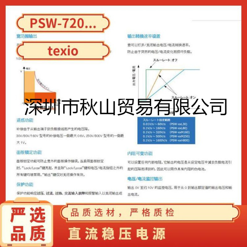 日本进口TEXIO直流稳压电源开关式PSW-720L30秋山科技