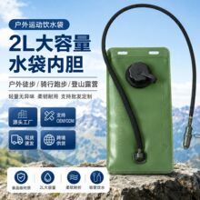 2L水袋内胆  折叠水囊 骑行户外旅行运动饮水袋吸管水袋源头工厂