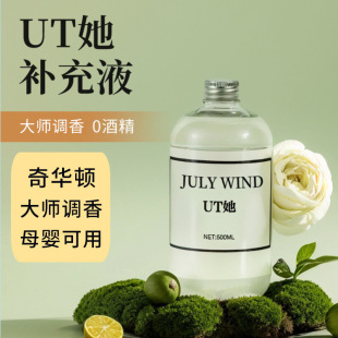 UT her non-fire aromatherapy essential oil aromatherapy machine refill liquid toilet lasting Shangri-La Hilton hotel fragrance liquid