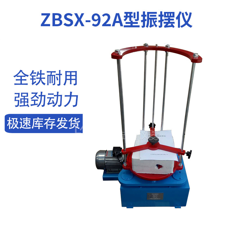 ZBSX-92A型震顶击式标准振筛机拍击式摇筛机震筛机振摆仪控制器