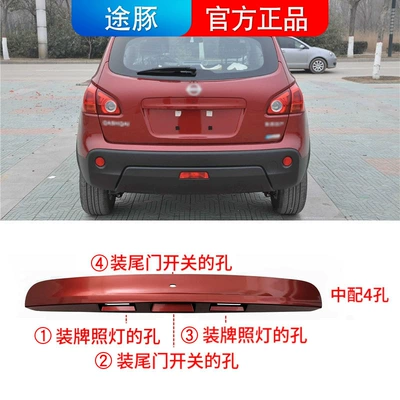 panel Qashqai tailgate trim strip | Armrest, handle, handle - hyuna-red-medium-with-4-hole-delivery-screws-and-nuts