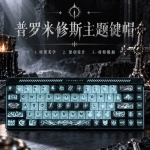 【跨境热卖款】碳纤维纹普罗米修斯键帽PC透光机械键盘按键