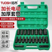 电动扳手套筒套装加长六角扳手汽修机修专用锂电钻套筒组套8-32mm