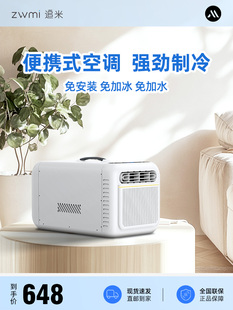 Mosquito net air conditioning compressor refrigeration outdoor tent camping single cooling integrated mobile small outdoor air conditioning