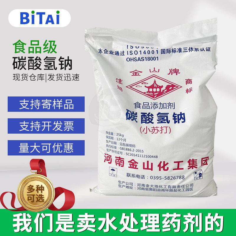 食品级碳酸氢钠 养殖厂牛羊饲料食品膨松剂碳酸氢钠 助溶剂小苏打