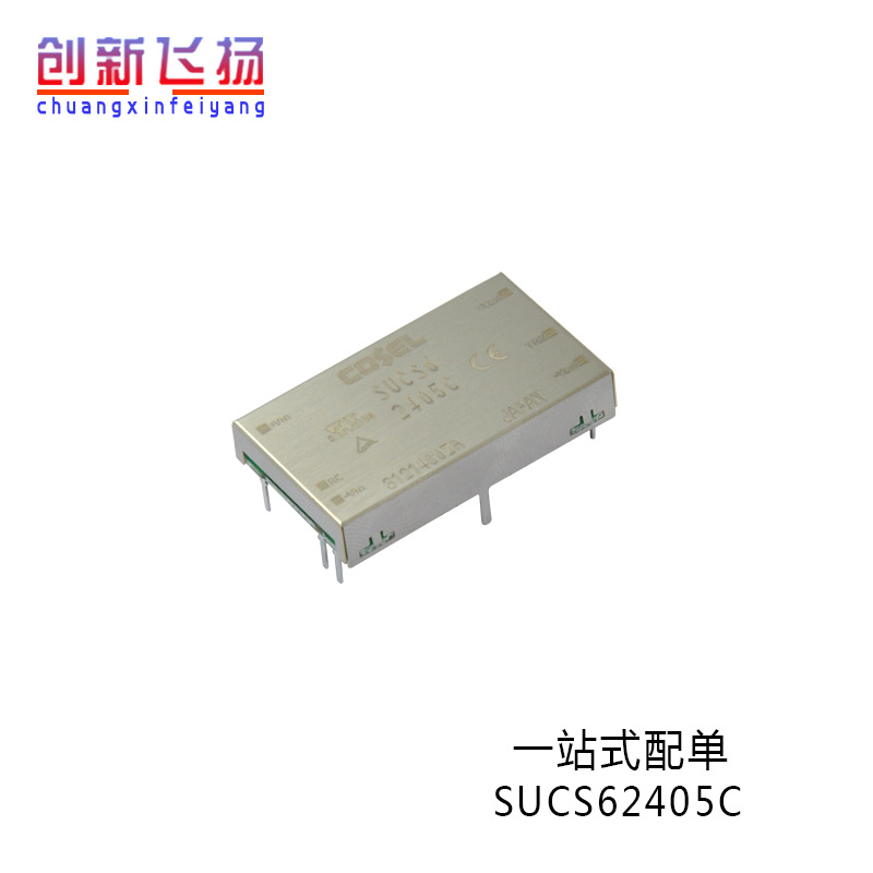 全新原装SUCS62405C隔离式DC/DC转换器 6W 12V电源模块