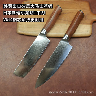 Special Chef Knife for Foreign Trade Export 67-Layer Damascus Steel Small Vegetables Cutting Household Beef Knife Chef Knife Super Fast Sharp