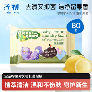 Zichu Baby Laundry Soap Baby Special Kidsren's Soap Infant Soap Herbal Stain Removal Antibacterial and Mite Removal 80g