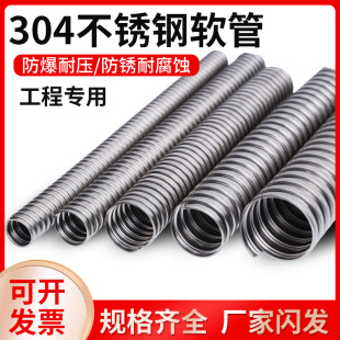 Manufacturer Supplies 304 Stainless Steel Threading Hose Sheathed Tube Metal Corrugated Tube Hose Wire Protection Corrugated Tube