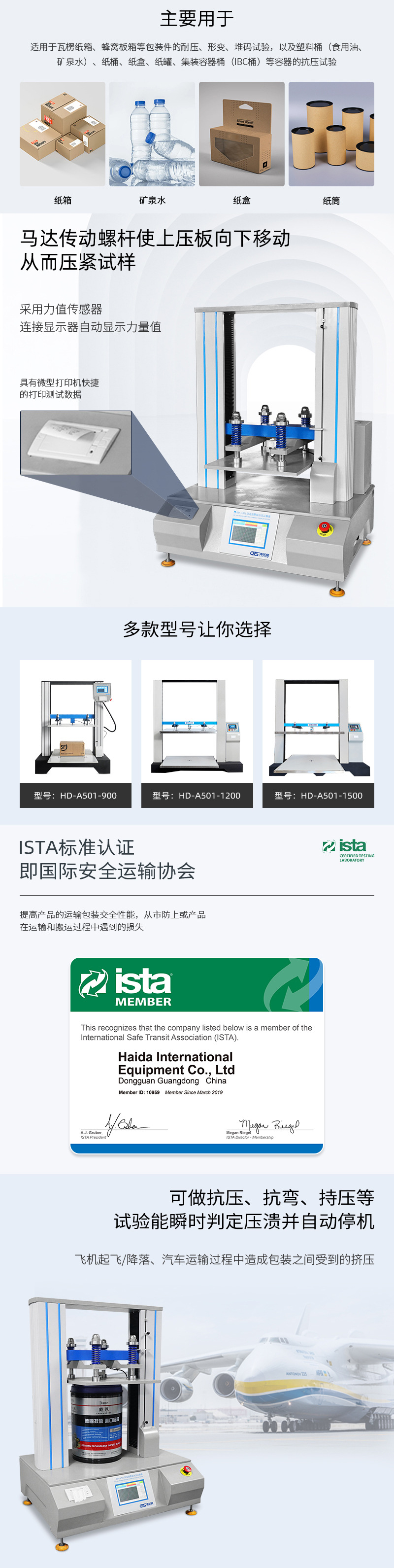 HD-A501-500-微电脑式纸箱抗压试验仪_02