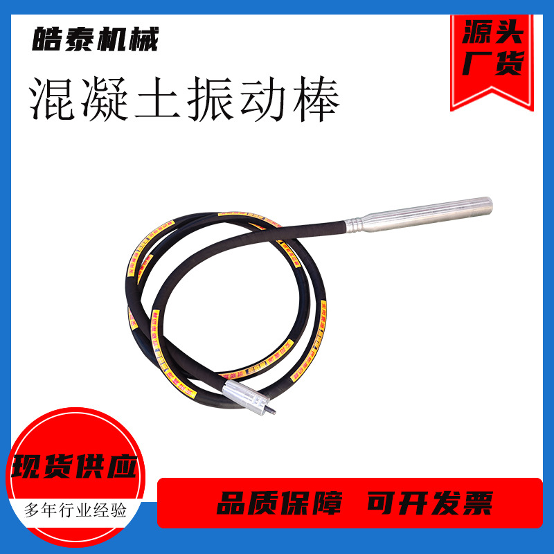 厂家供应插入式振动器混泥土振捣器建筑工地用混泥土振动棒
