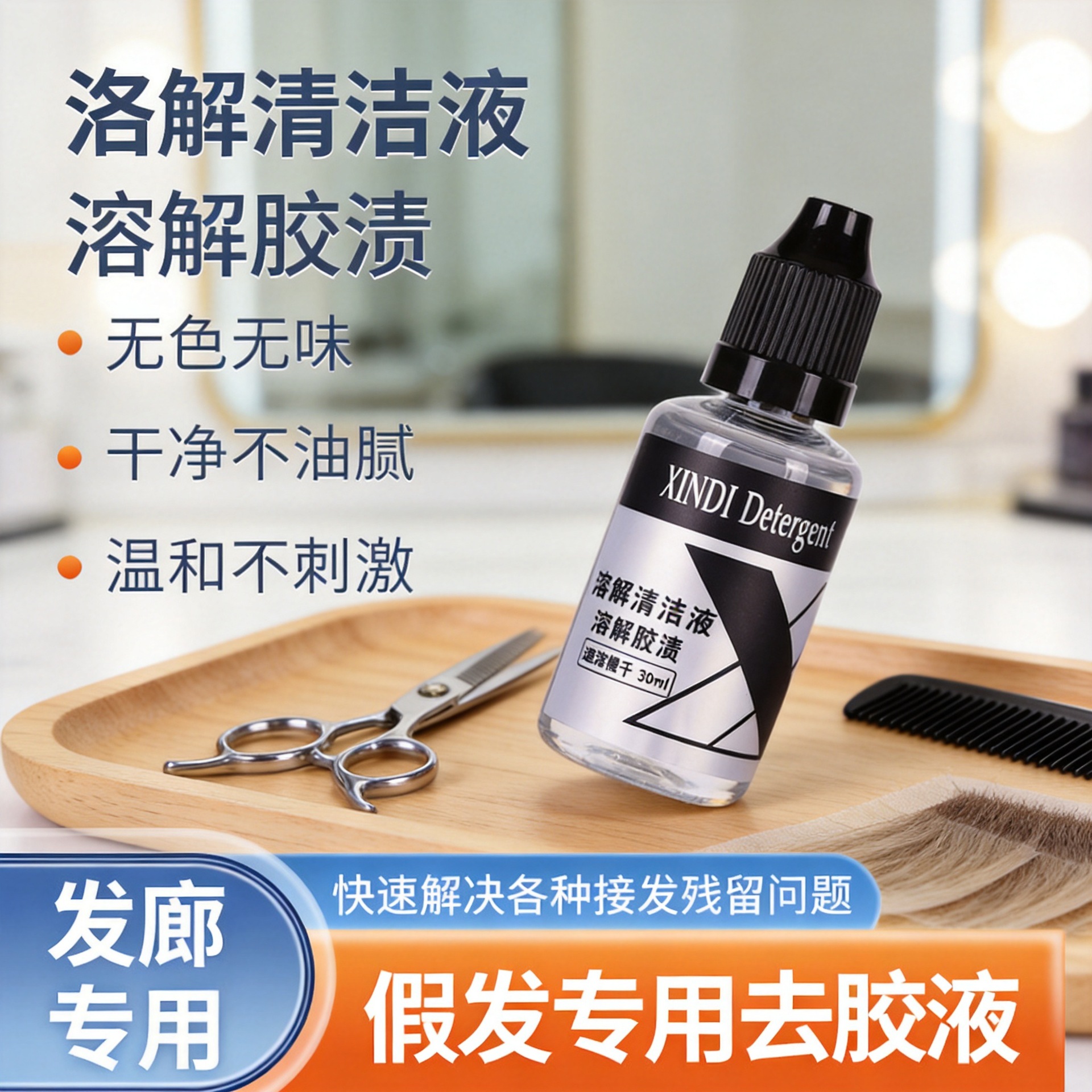 Wig glue removal solution for seamless hair patch special glue removal solution for hair salon and barber shop
