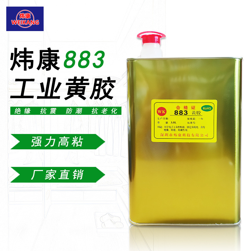 黄胶固定红胶水粘接螺丝固定胶绝缘防潮多用途万能胶883黄胶批发