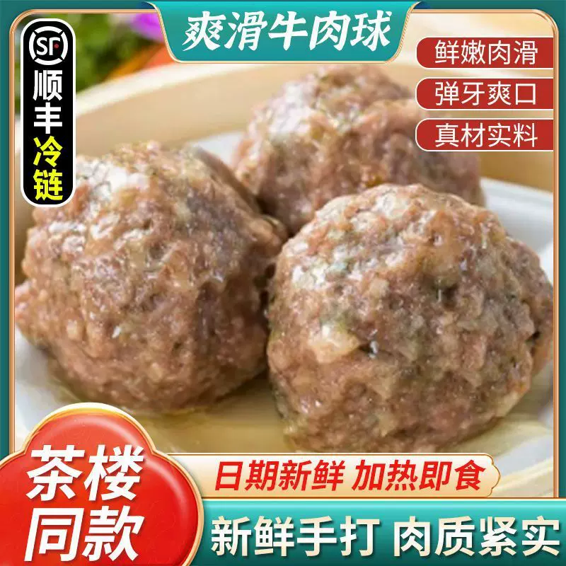 定制广式茶点陈皮牛肉球粤港茶楼早茶点心营养速冻早餐牛肉丸批发
