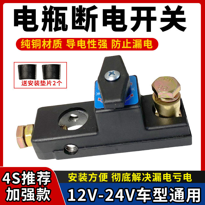 Car Battery Power-Off Switch, Pure Copper Battery Disconnect Clip, Power Protector for Vehicles, Prevents Leakage and Loss of Power
