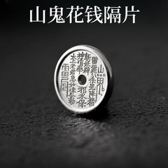 山鬼花钱隔片 新品文玩新中式国风高质量文玩 手串盘串挂件配饰