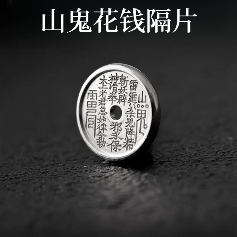 山鬼花钱隔片 新品文玩新中式国风高质量文玩 手串盘串挂件配饰|undefined
