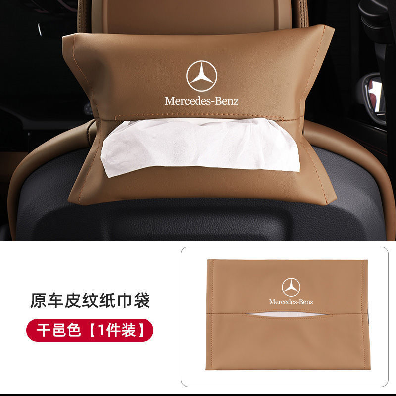 奔驰车载纸巾盒抽挂式袋E300L/C260L/GLC/S/A级GLB汽车内装饰用品|undefined