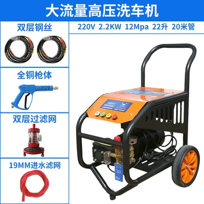 Car Washing Pump Fully Automatic – Car washing machine - 220v22kw12mpa22-liters-20-meters-pipe
