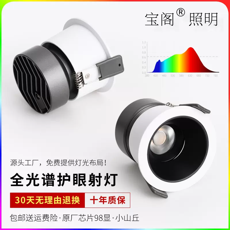 宝阁 led射灯 嵌入式家用客厅智能70开孔98显 深防眩无副光斑孔灯