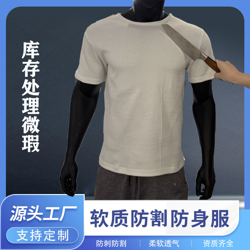 Inventory Processing Double-Sided Knitted Soft Close-Fitting Anti-Stab White Short-Sleeved Level 5 Anti-Cut Duty Casual Training T-Shirt