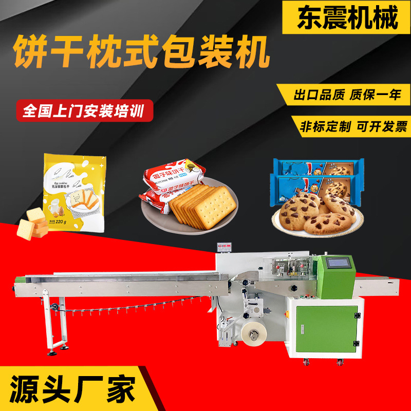 全自动饼干包装机零食面包糕点曲奇饼装袋封口红薯玉米枕式包装机