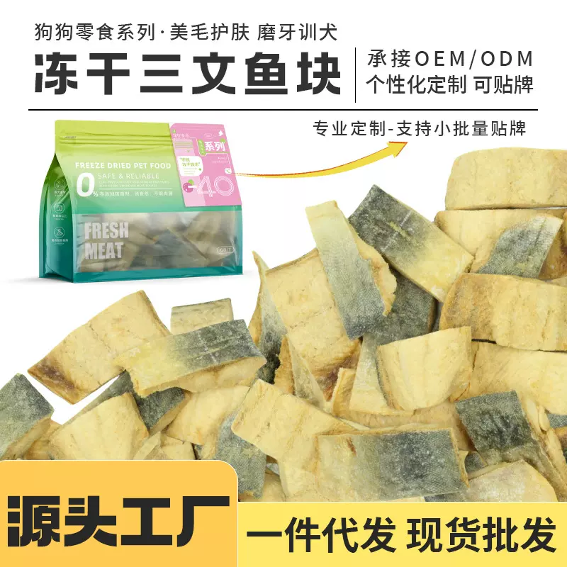 宠物零食批发冻干三文鱼块猫咪零食增肥发腮美毛冻干零食三文鱼肉