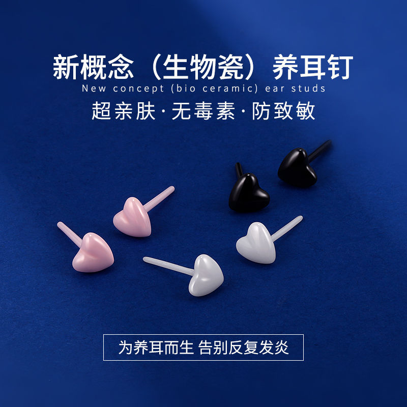 養耳洞生物瓷耳釘愛心防堵耳針女耳骨釘陶瓷非樹脂耳棒男耳棍耳飾