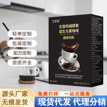 黑咖啡左旋肉碱酵素益生菌速溶热泡咖啡酵素固体饮料工厂现货代发