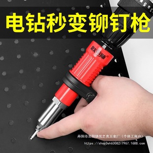 Electric rivet gun household rivet gun conversion head automatic core pulling nail gun Mao nail rivet machine willow wholesale
