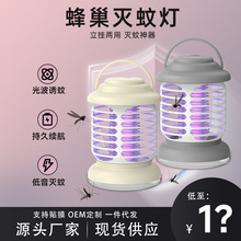 厂家批发新款家用宿舍灭蚊灯电击式夜灯捕蚊器露营便携灭蚊灯神器
