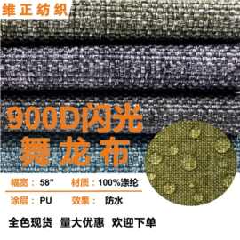 900D闪光舞龙布PU防泼水 涤纶面料闪光布雪花布 拉杆箱背包鞋材布