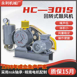 HC-301S回转式鼓风机 380V大功率回转鼓风机 搅拌曝气污水处理用