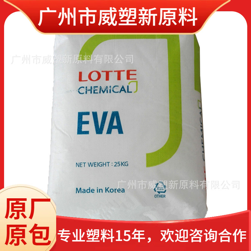 供应EVA 韩国乐天化学 VS440 发泡级耐高温高强度 板材 鞋材