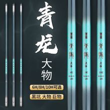香港青龙大物杆巨物8H10H19调超硬名伦青龙鱼竿十手竿