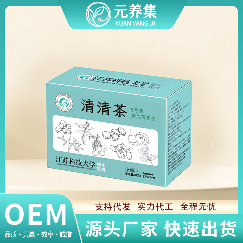 清清茶杭州中医院同款5号茶黄芪茯苓养生花茶代用茶三角包批发