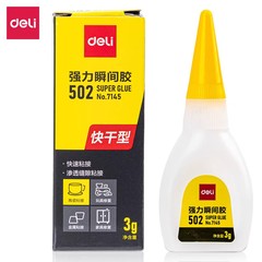 得力7145-502强力瞬间胶可粘塑料不锈钢铁铝合金玻璃透明液体胶