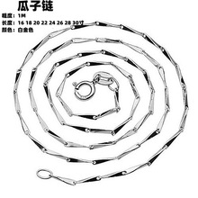 瓜子状多尺寸银项链 镀铂金短款锁骨1M瓜子链 韩国进口单链 配链