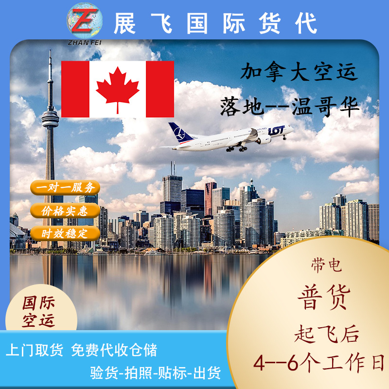 国际空运物流亚马逊快递FBA普货温哥华包税UPS到门加拿大空派专线