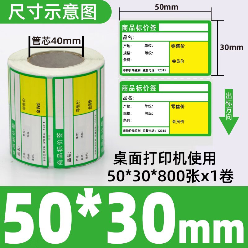 그린 데스크탑 감열 멤버십 모델 50*30*800 사진