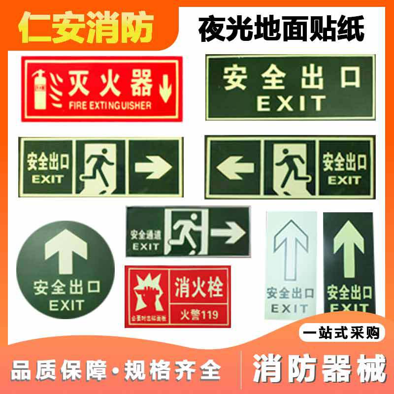 供应消防器材 小心台阶夜光地贴 自发光标志贴消防安全标识贴批发
