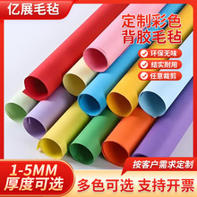 现货批发彩色背胶毛毡 可裁剪手工diy背景装饰板彩色背胶毛毡布