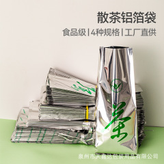 通用綠茶西湖龍井鐵觀音二兩一斤半斤小包裝內袋泡袋茶葉袋子鋁箔