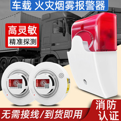 车用烟雾报警器货车物流车厢汽车无线烟感消防火灾烟雾感应探测器