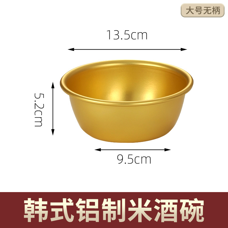 Cuenco de aluminio del vino del arroz del 13,5 cm (oro 304 sin la manija