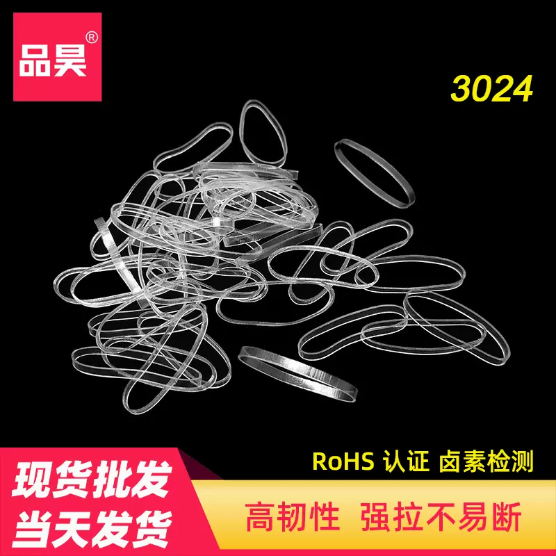 现货批发3024弹力橡皮筋 工业办公用透明皮筋耐温TPU透明橡胶圈